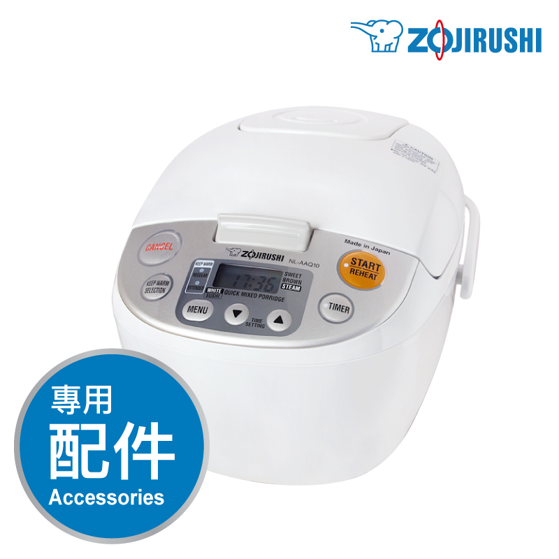 象印【NL-AAQ】1.0L/1.8L 快思邏輯蒸煮電飯煲 -專用配件