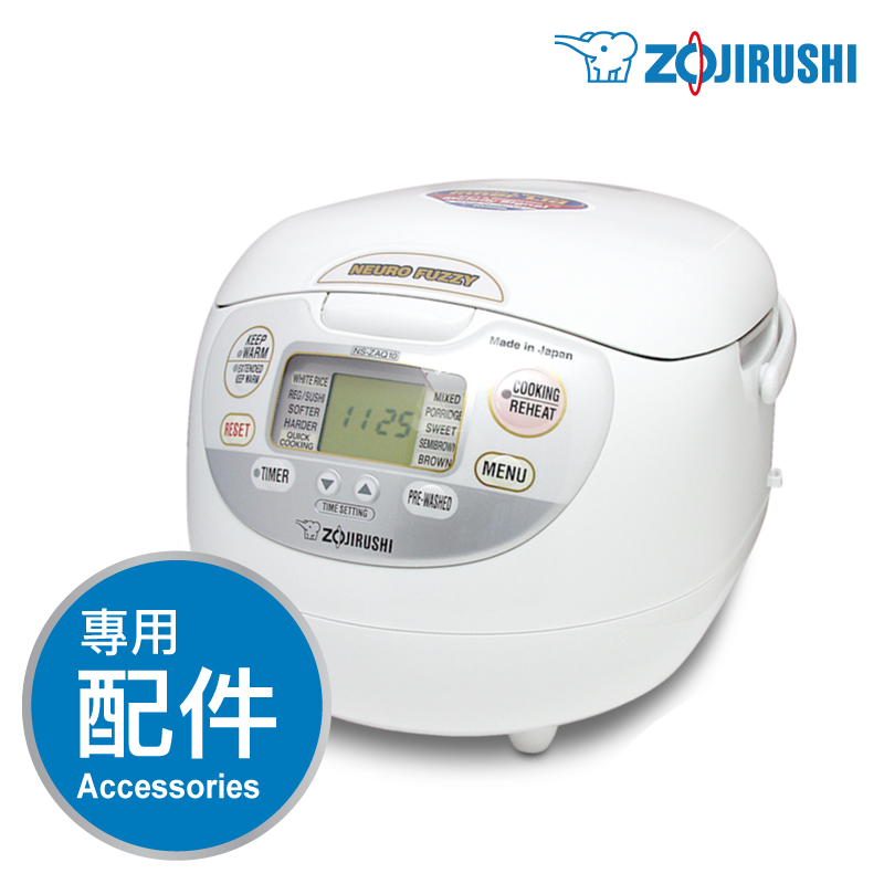象印【NS-ZAQ】1.0L/1.8L 快思邏輯電飯煲 -專用配件
