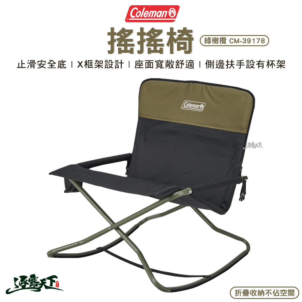 Coleman 搖搖椅-綠橄欖 CM-39178