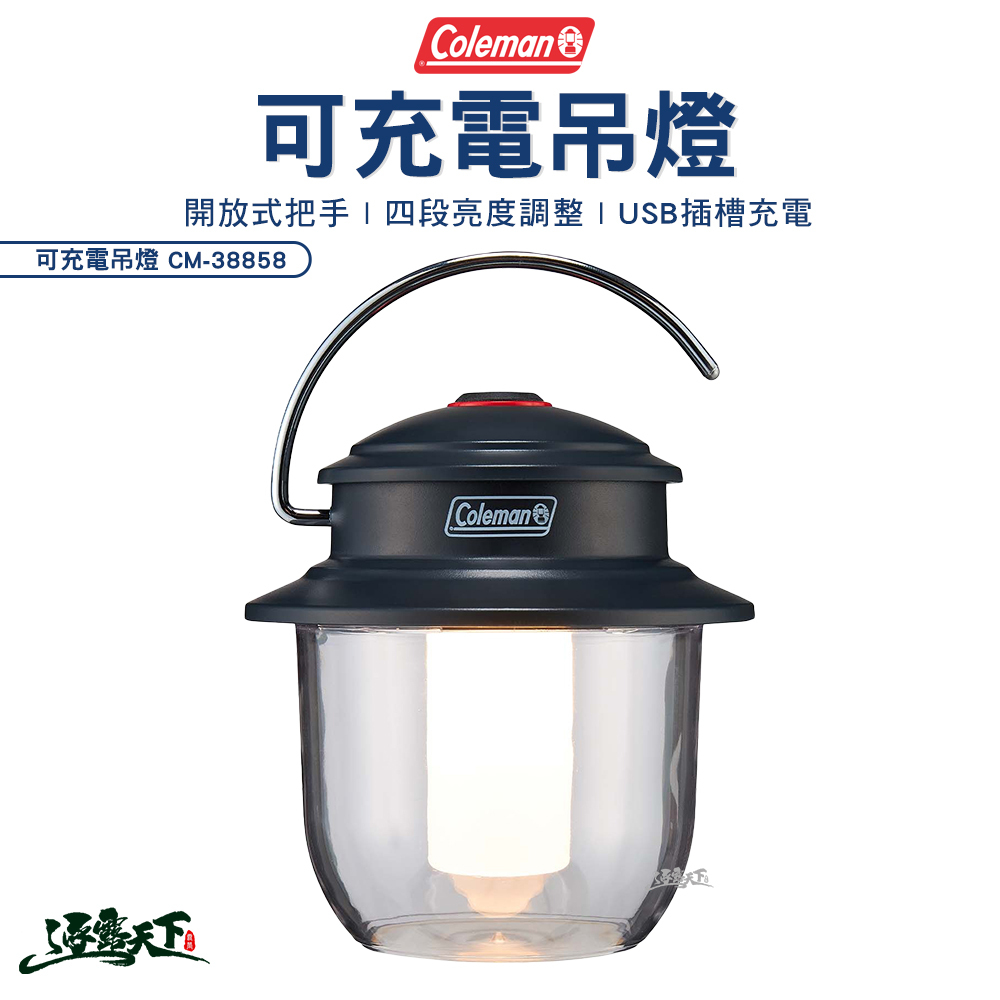 Coleman 可充電吊燈 CM-38858