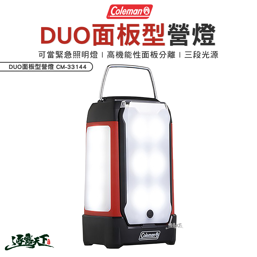 Coleman DUO面板型營燈 CM-33144