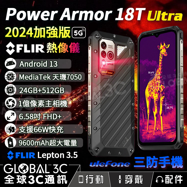 Ulefone Power armor 18T アクセサリーセット（Ulefone Power