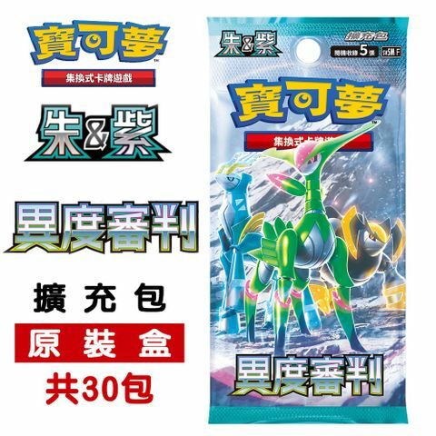 繁體中文版 pokemon  寶可夢 SV5MF 異度審判