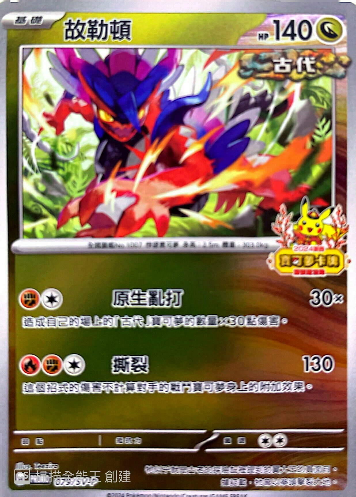 PROMOF 079/SV-P 故勒頓