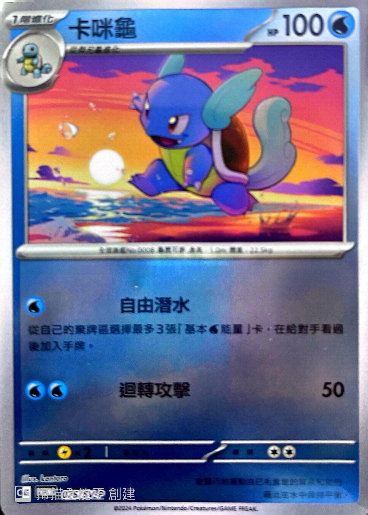 PROMOF 075/SV-P 卡咪龜