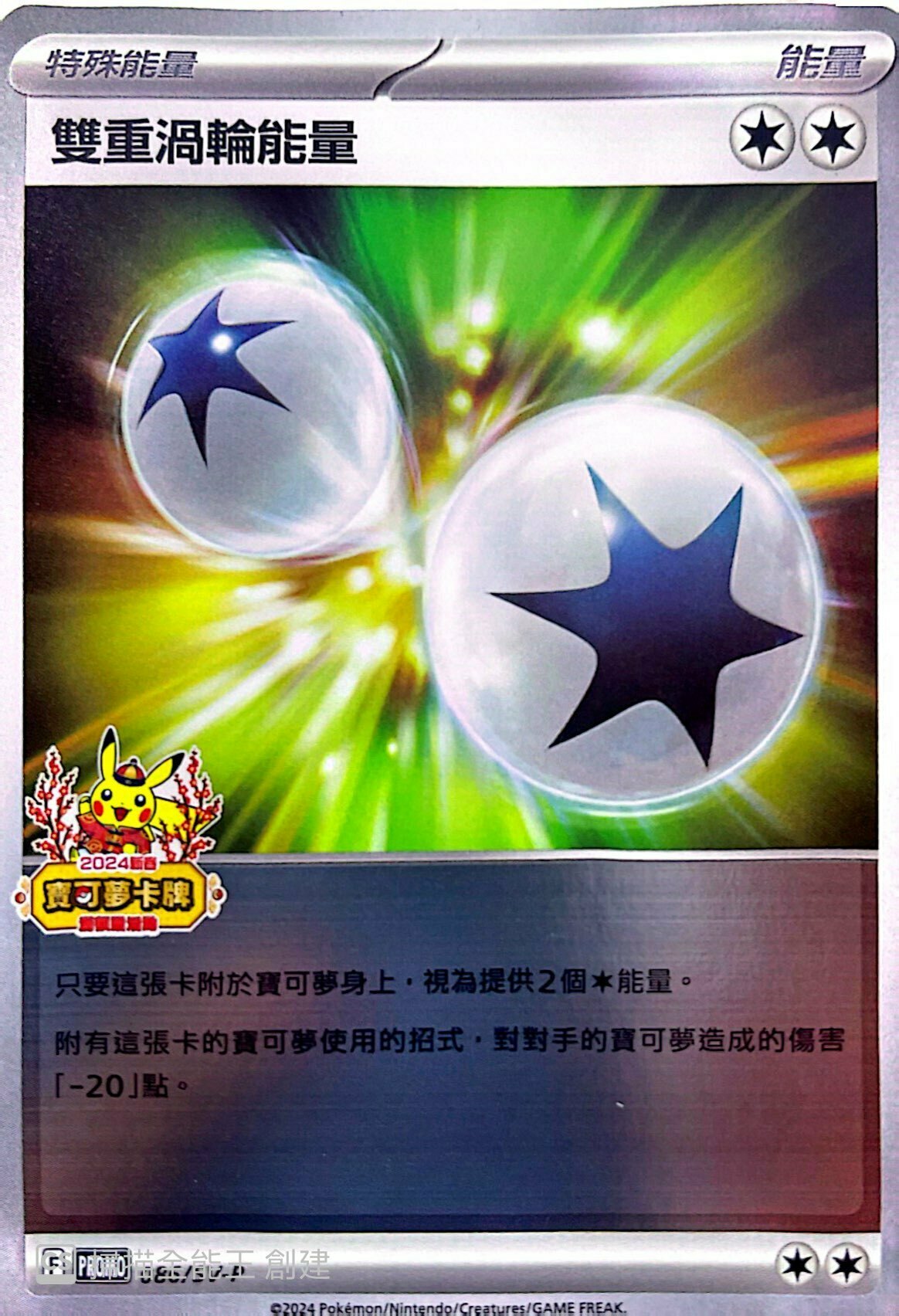 PROMOF 086/SV-P 雙重渦輪能量