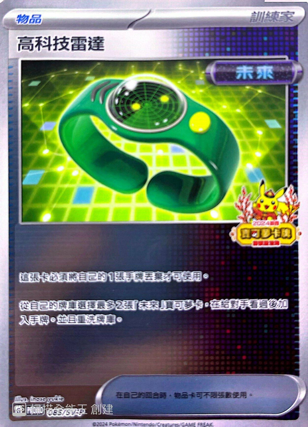 PROMOF 085/SV-P 高科技雷達