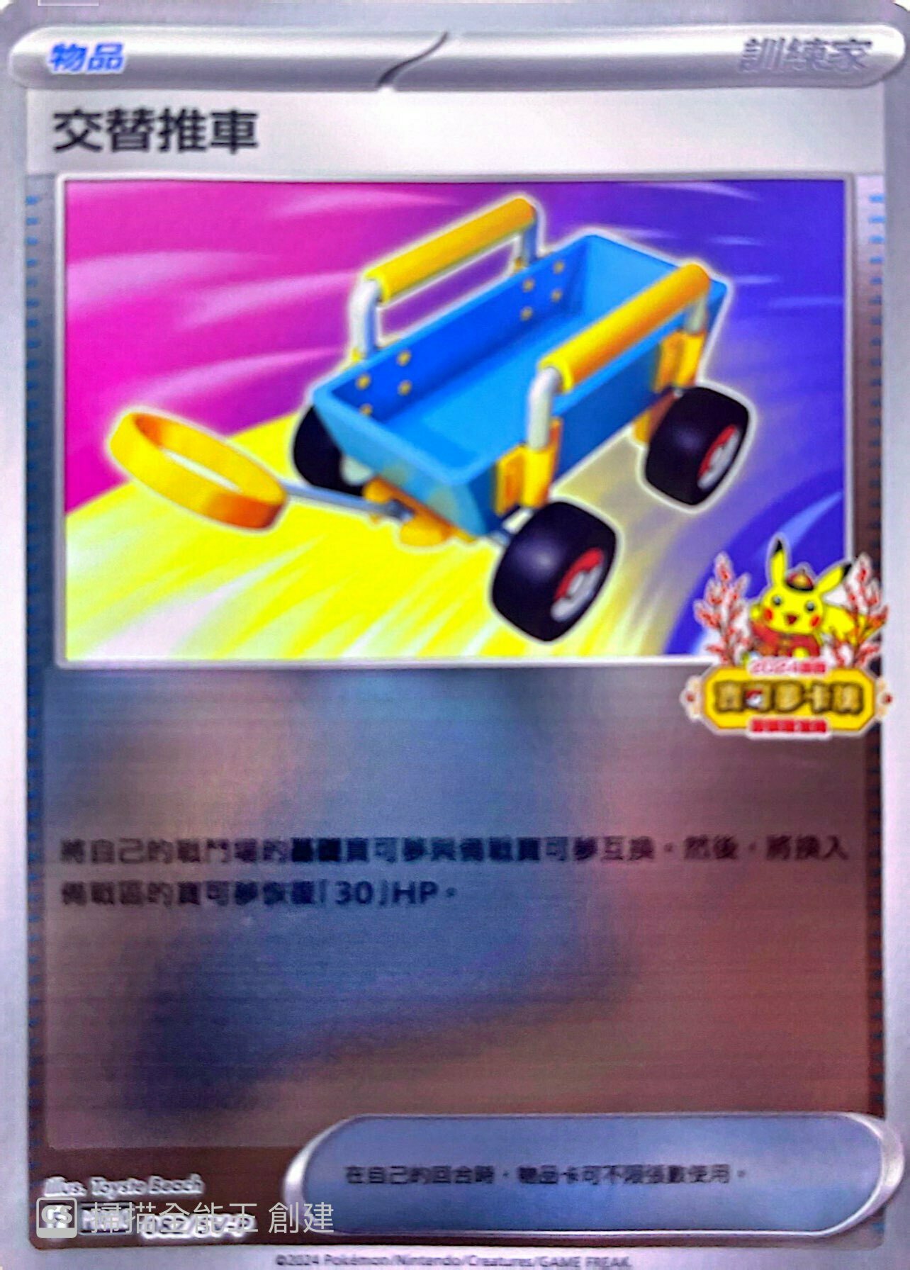 PROMOF 082/SV-P 交替推車