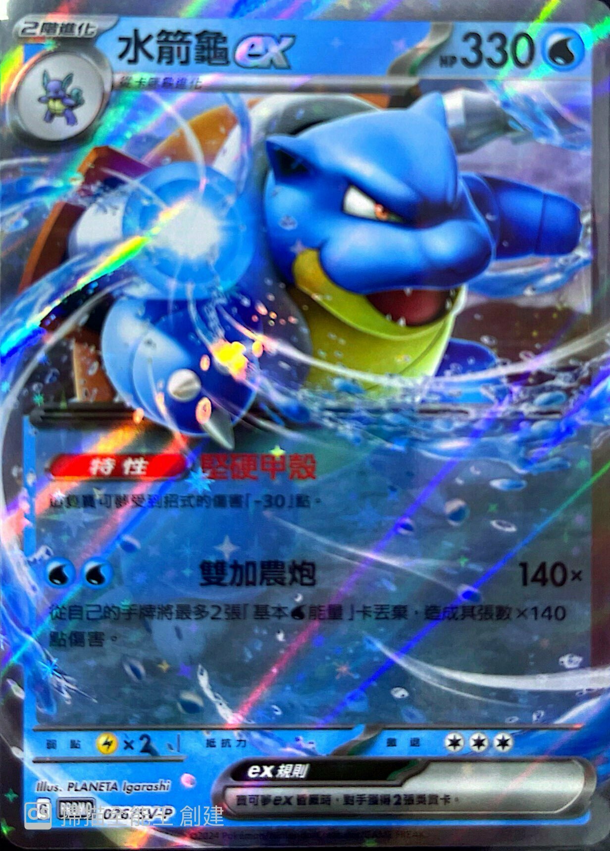 PROMOF 076/SV-P 水箭龜ex