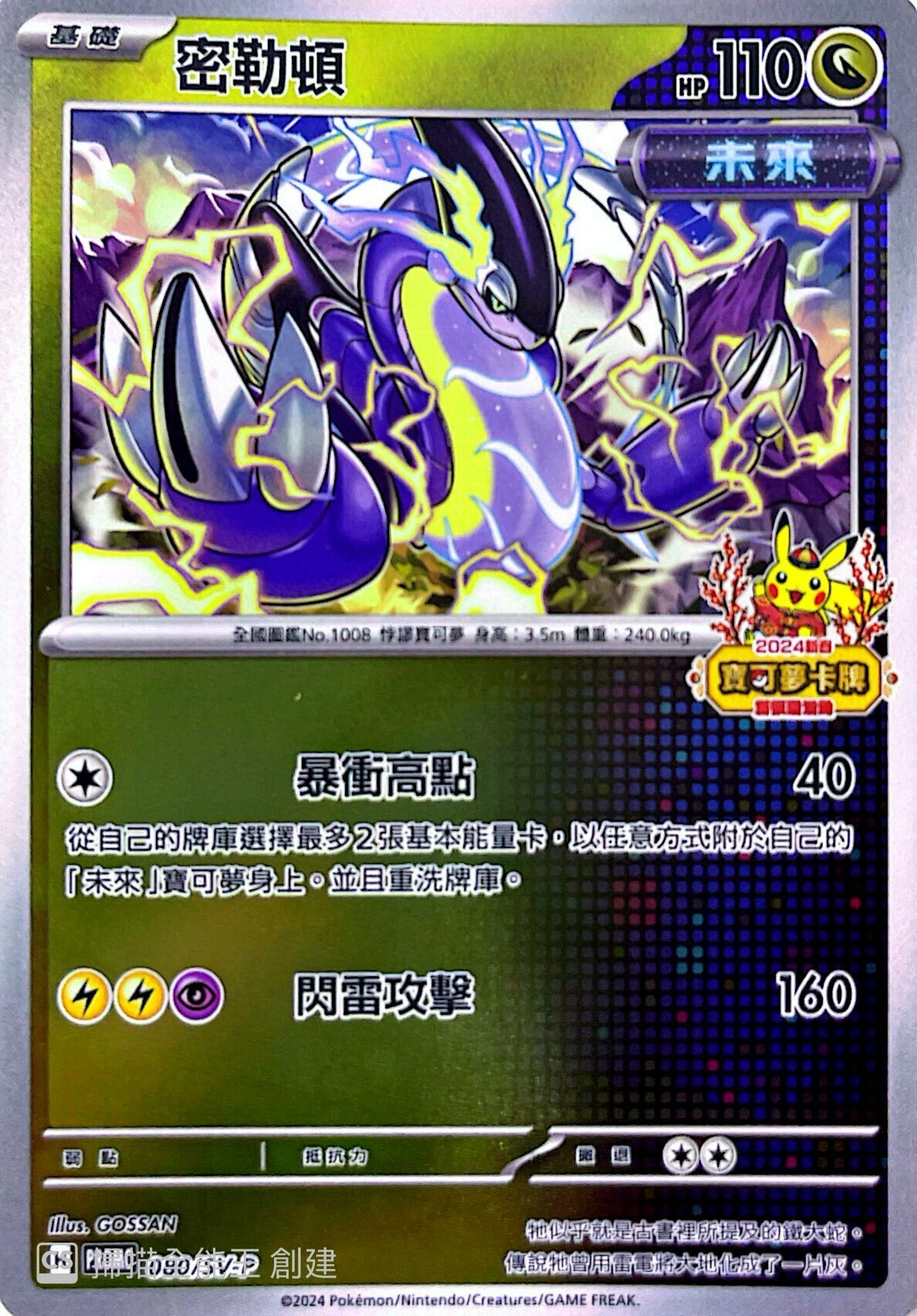 PROMOF 080/SV-P 密勒頓