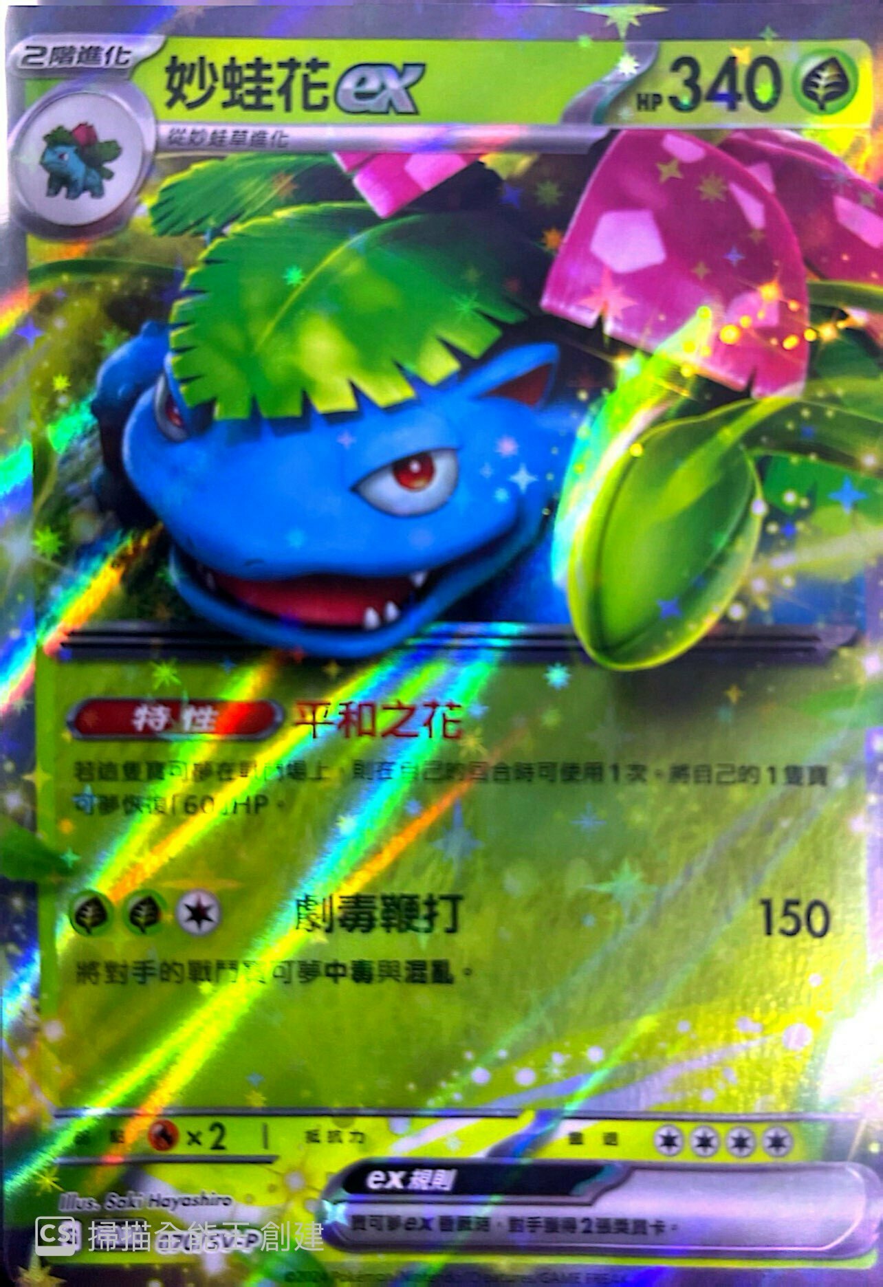 PROMOF 070/SV-P 妙蛙花ex