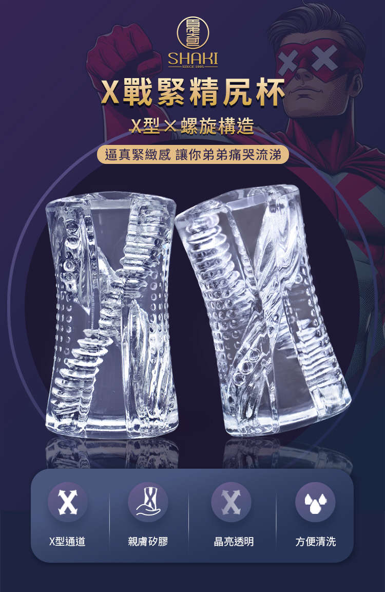 SHAKI X戰緊精尻杯