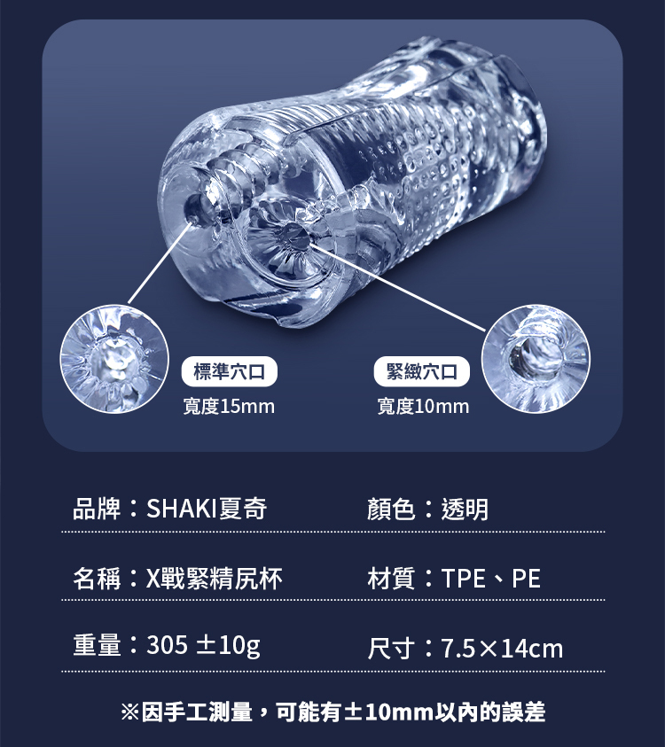 SHAKI X戰緊精尻杯