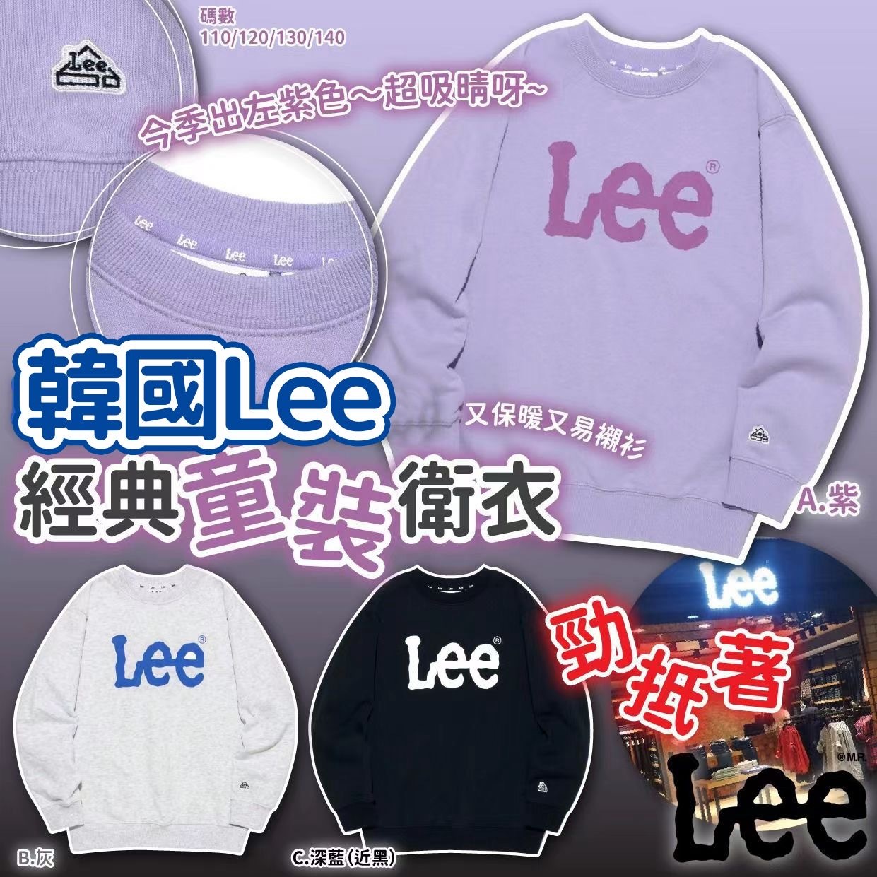 韓國Lee經典童裝衛衣