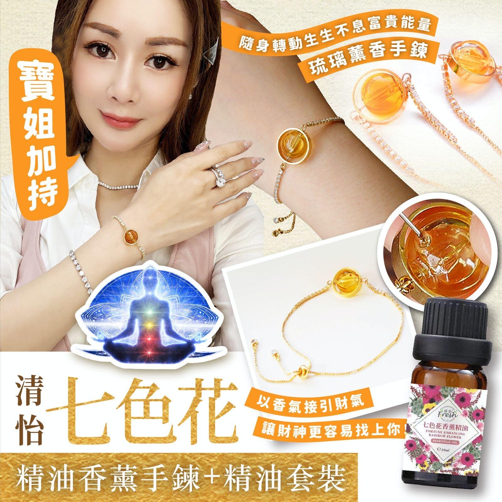 七色精油香薰手鍊精油套裝