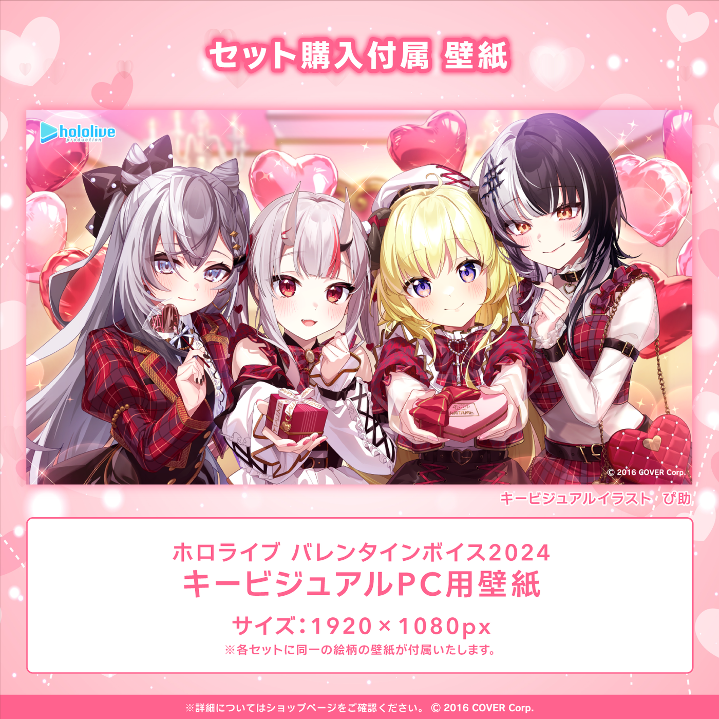 「官方代購」Hololive ホロライブ バレンタインボイス2024 情人節錄音Valentine's Voice Pack 2024