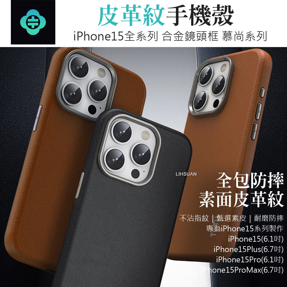 TOTU 拓途 iPhone 15/15 Plus/15 Pro/15 Pro Max 磁吸手機殼防摔殼保護殼 皮革鋁合金 慕尚