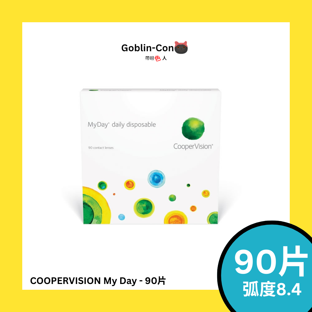 [90片] COOPERVISION My Day 1 Day每日即棄隱形眼鏡｜每盒90片