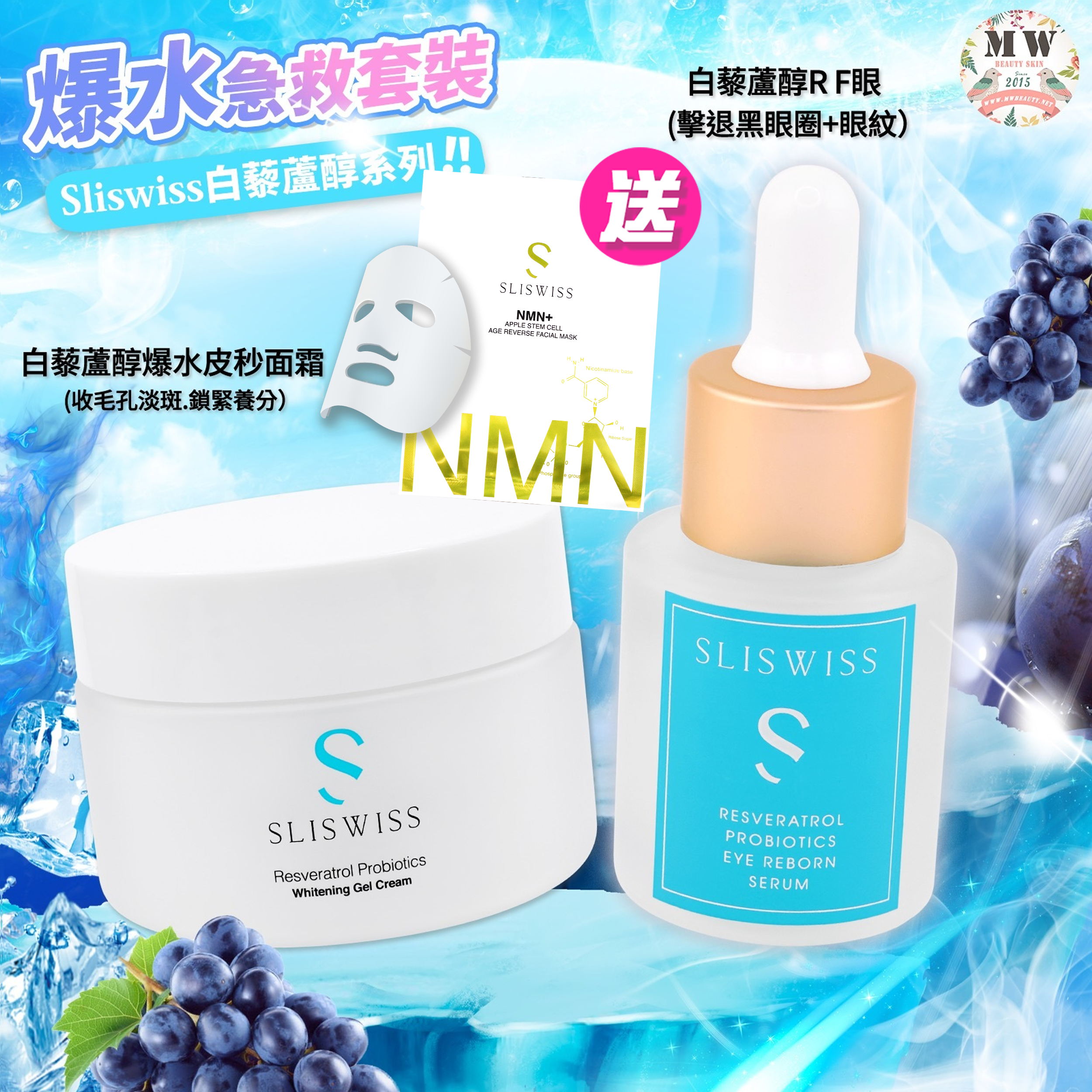 💓Sliswiss白藜蘆醇RF眼精華+Sliswiss 白藜蘆醇 爆水皮秒面霜