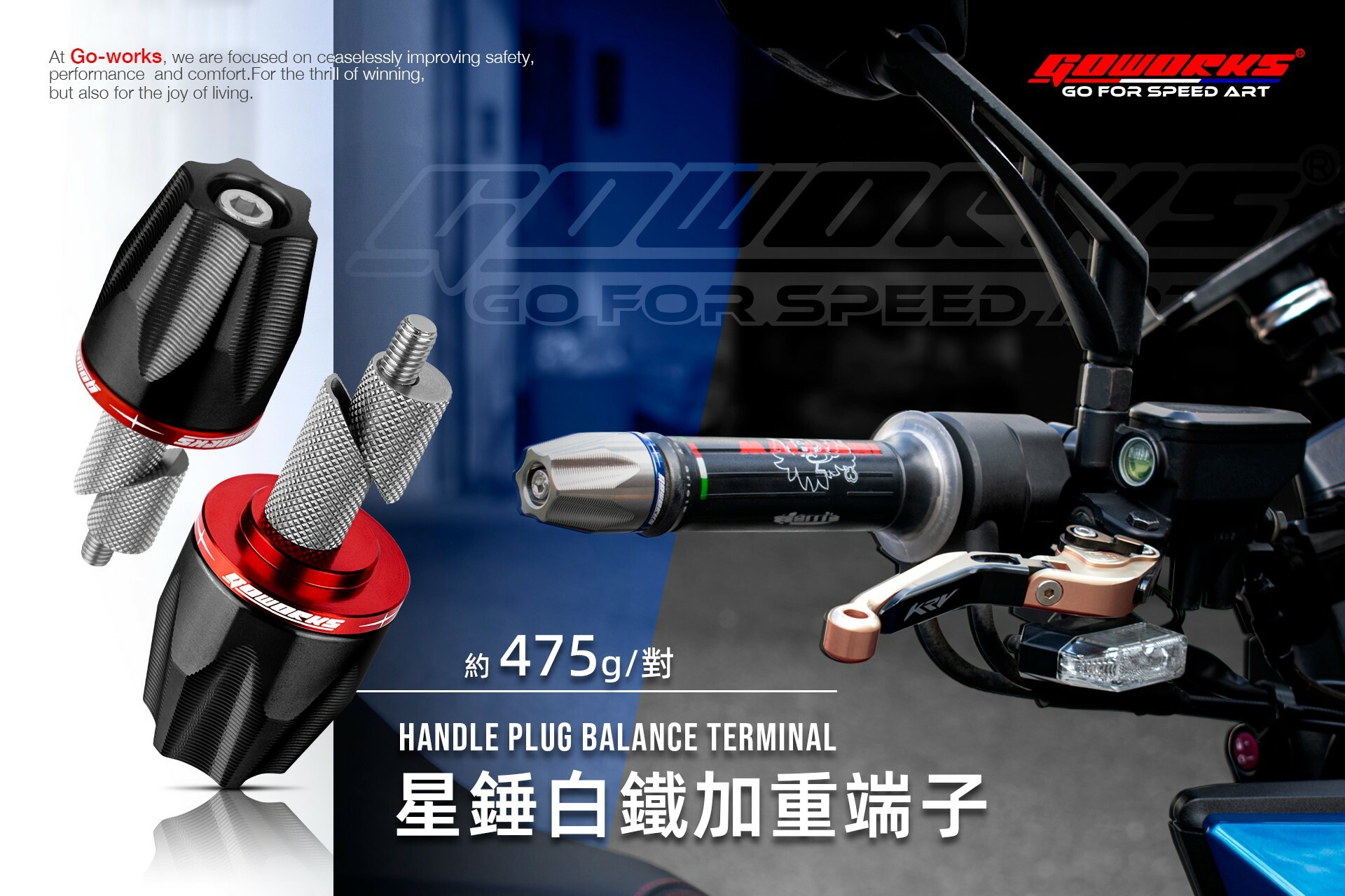 GO-Works 星錘白鐵加重端子