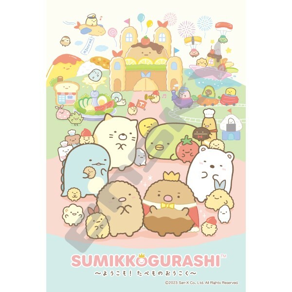 角落生物-歡迎！