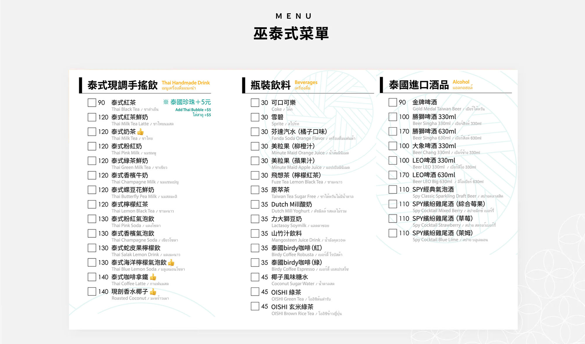 台中泰式餐廳-巫泰式燒烤-菜單