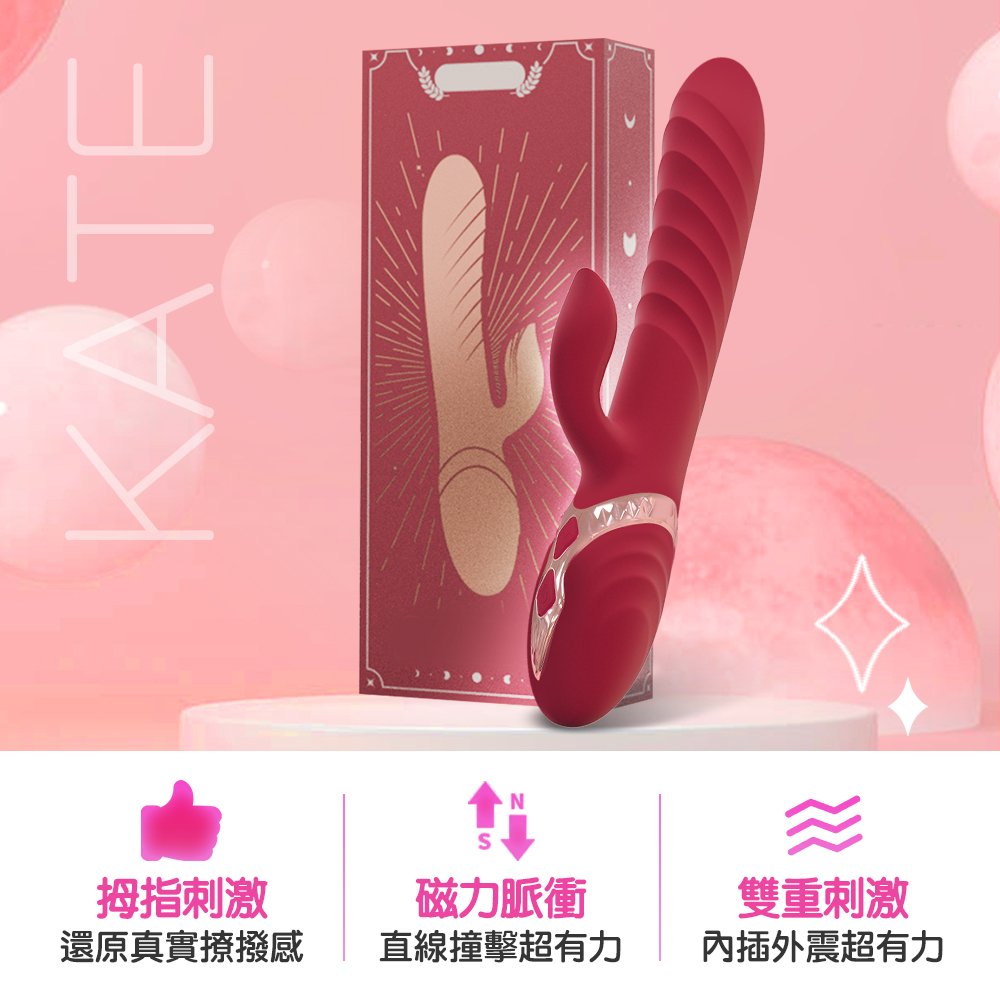 凱特 Kate｜自動衝擊脈衝電動按摩棒,凱特電動按摩棒