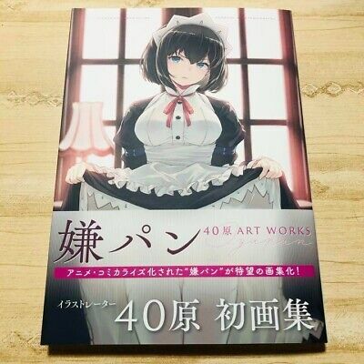 Amazon.co.jp: 嫌パン -40原 ART WORKS- (GRAPHICTION BOOKS