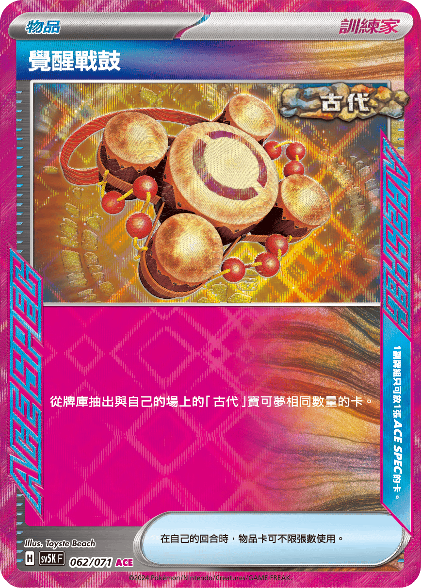 SV5KF 062/071 覺醒戰鼓