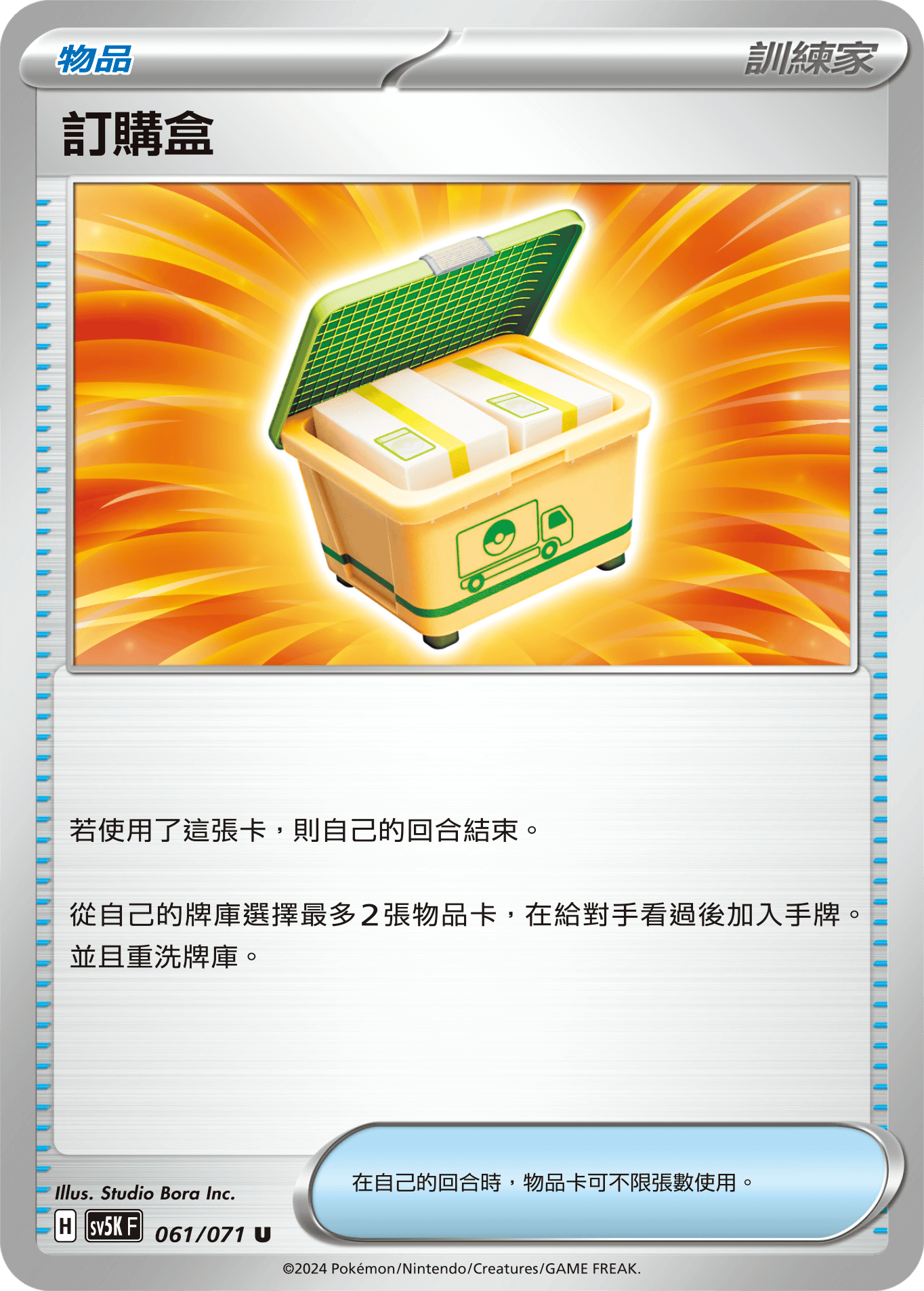 SV5KF 061/071 訂購盒