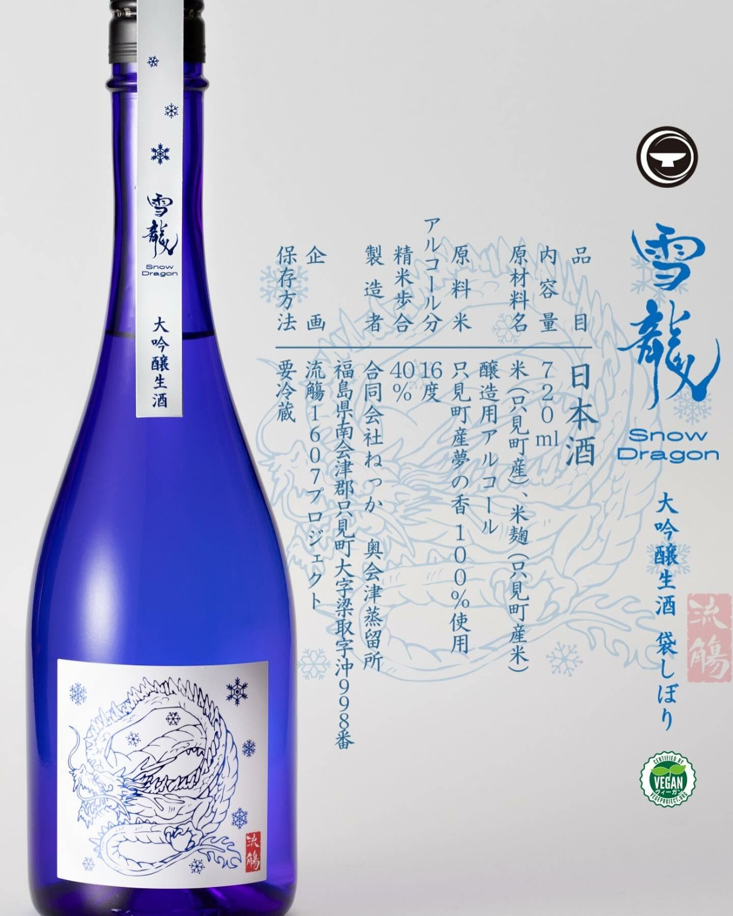流觴 雪龍 大吟釀生酒 720mL