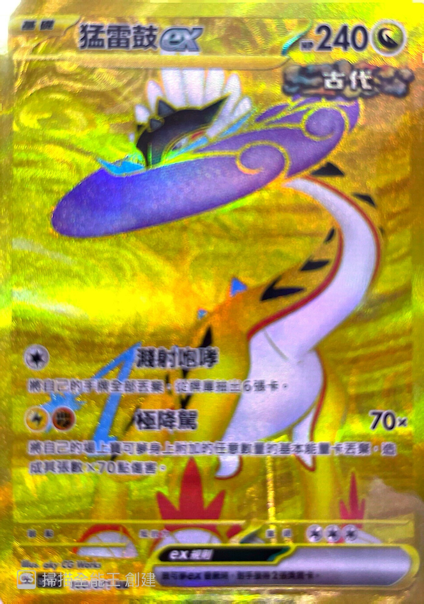 SV5KF 100/071 猛雷鼓ex