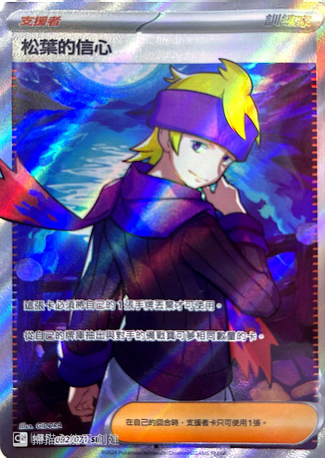 SV5KF 092/071 松葉的信心