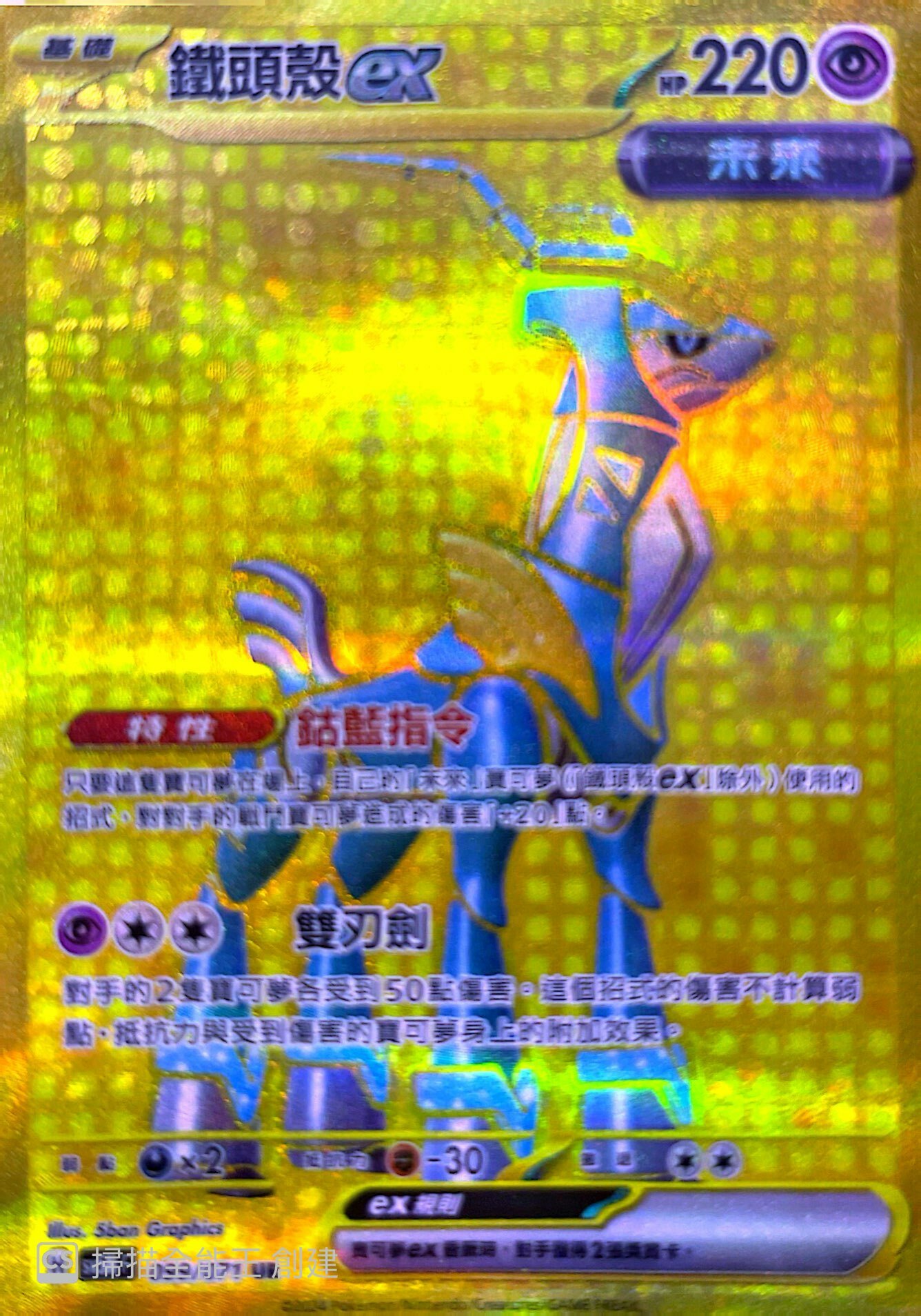 SV5MF 099/071 鐵頭殼ex