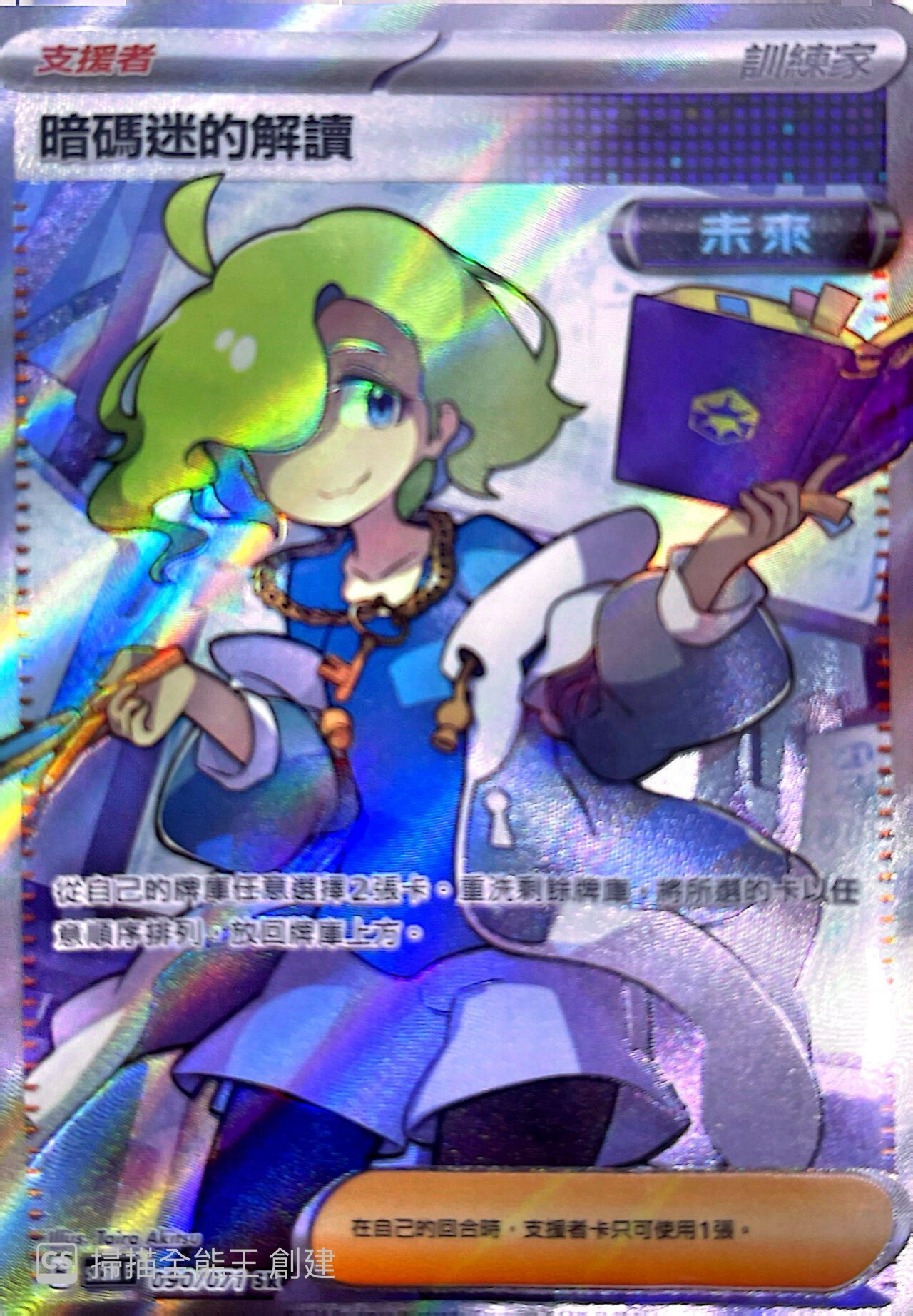 SV5MF 090/071 暗碼迷的解讀