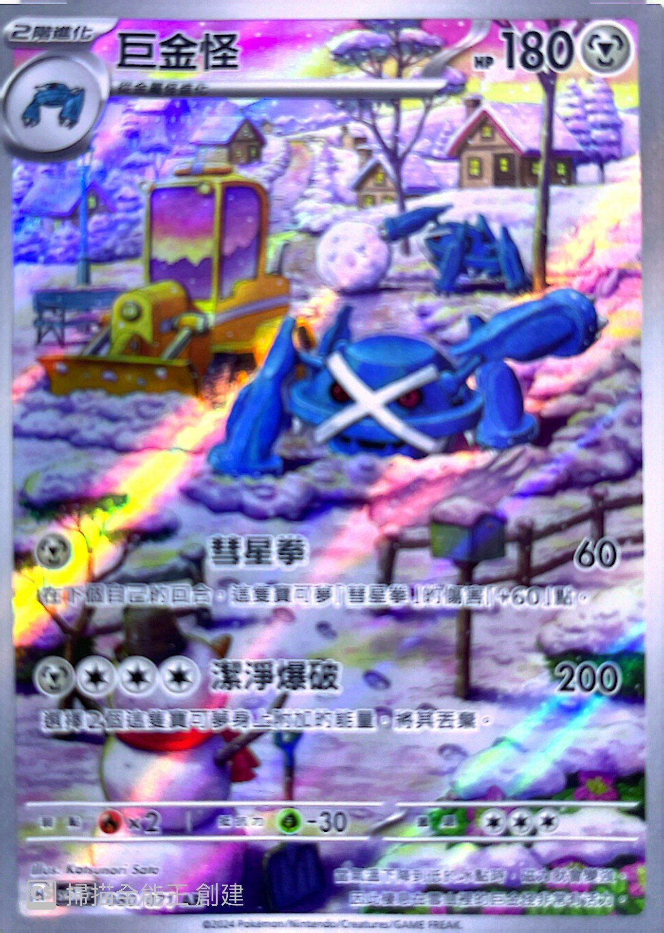 SV5MF 080/071 巨金怪