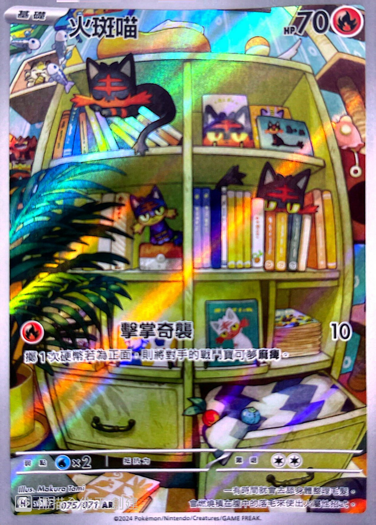 SV5MF 075/071 火斑喵