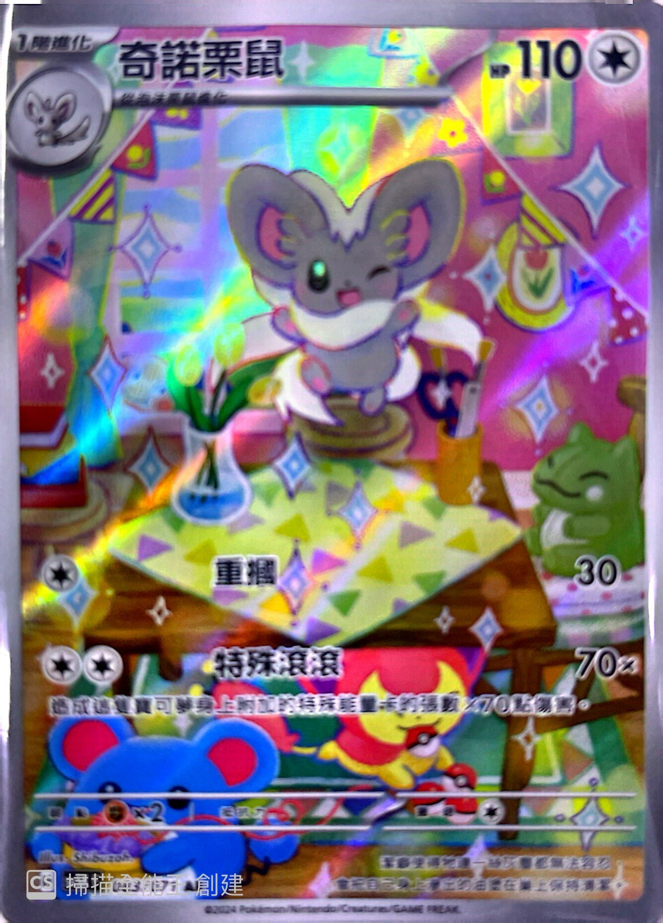 SV5KF 083/071 奇諾栗鼠