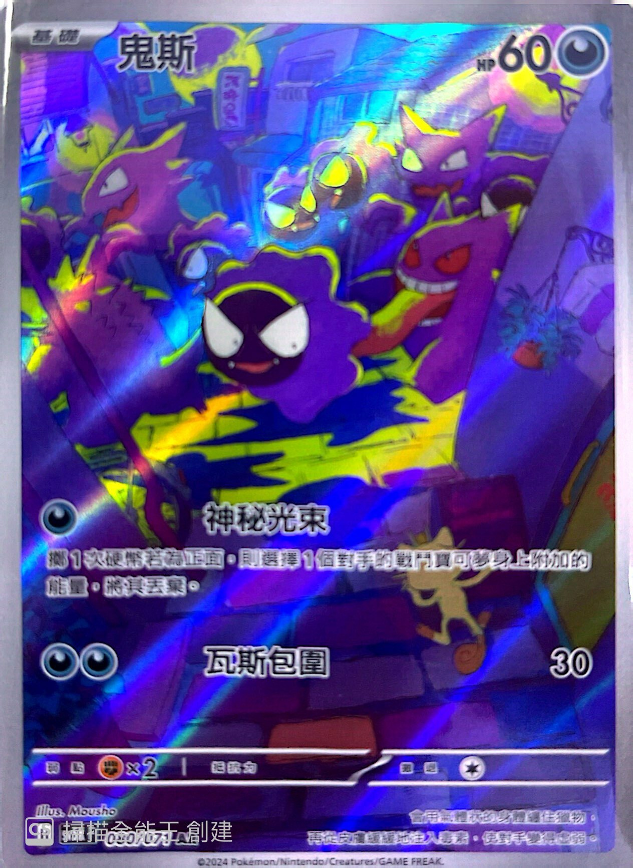 SV5KF 080/071 鬼斯