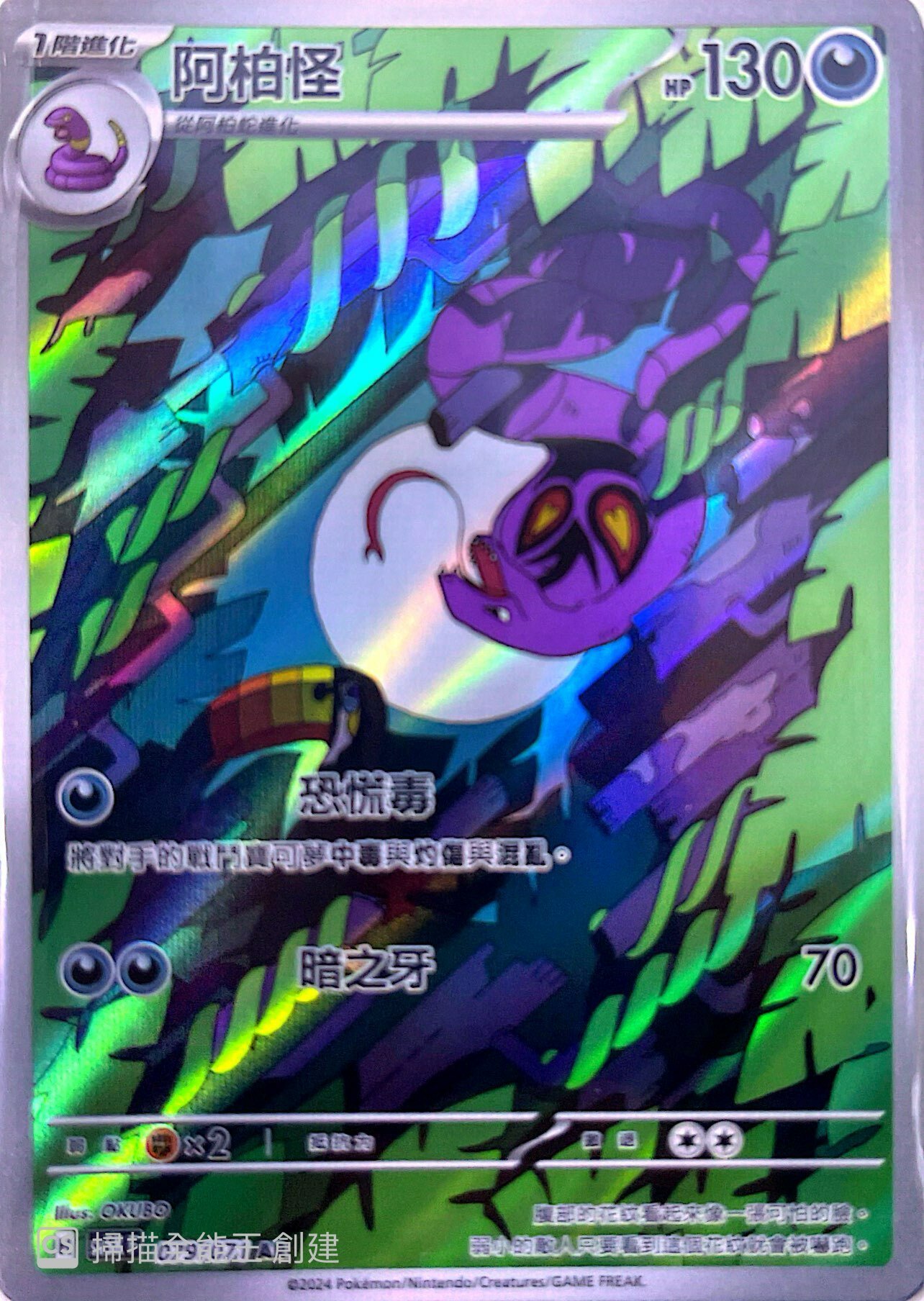 SV5KF 079/071 阿柏怪