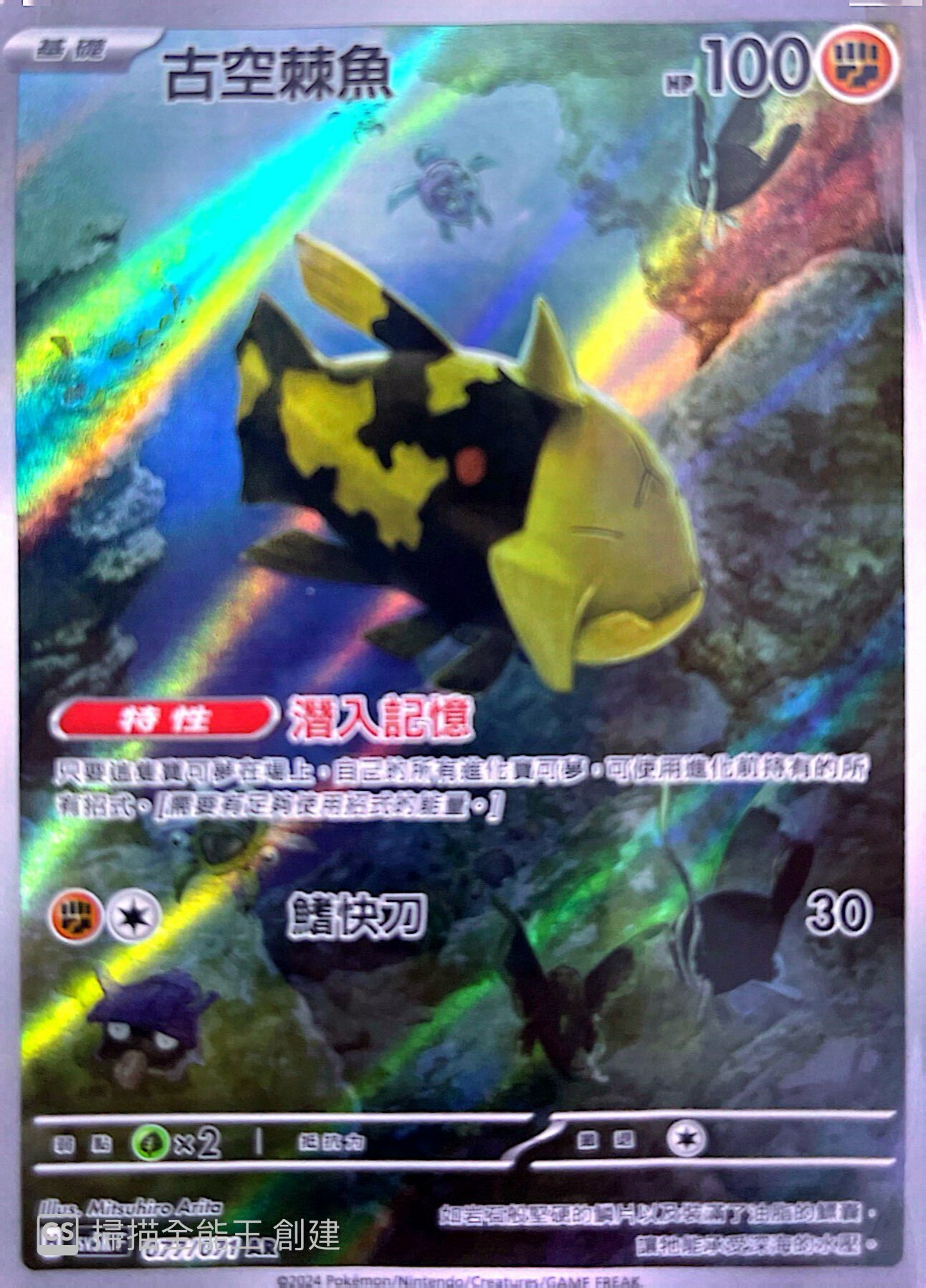 SV5KF 077/071 古空棘魚