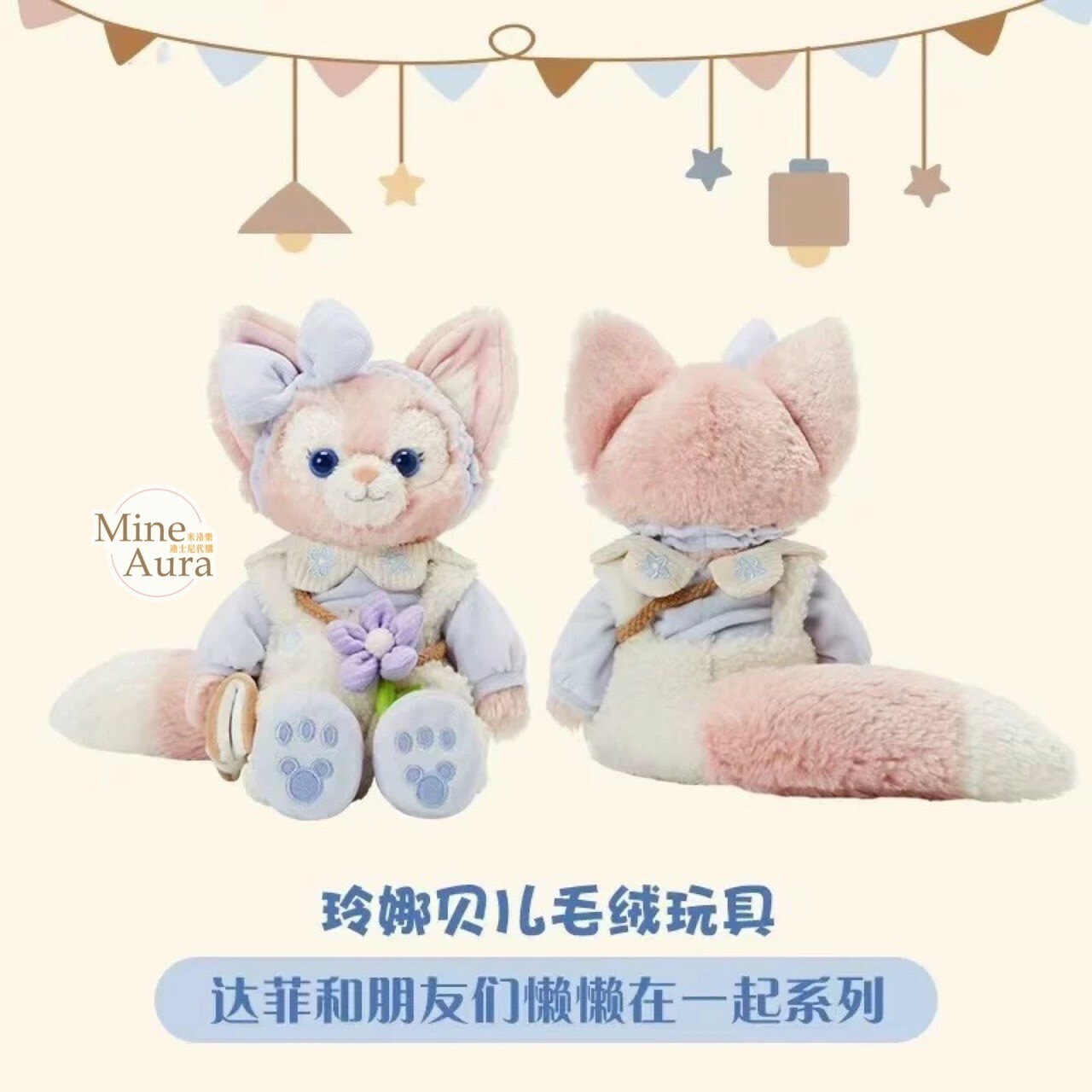 達菲懶懶在一起系列 玲娜貝兒 Lina bell SS號 娃娃 玩偶 -上海迪士尼樂園