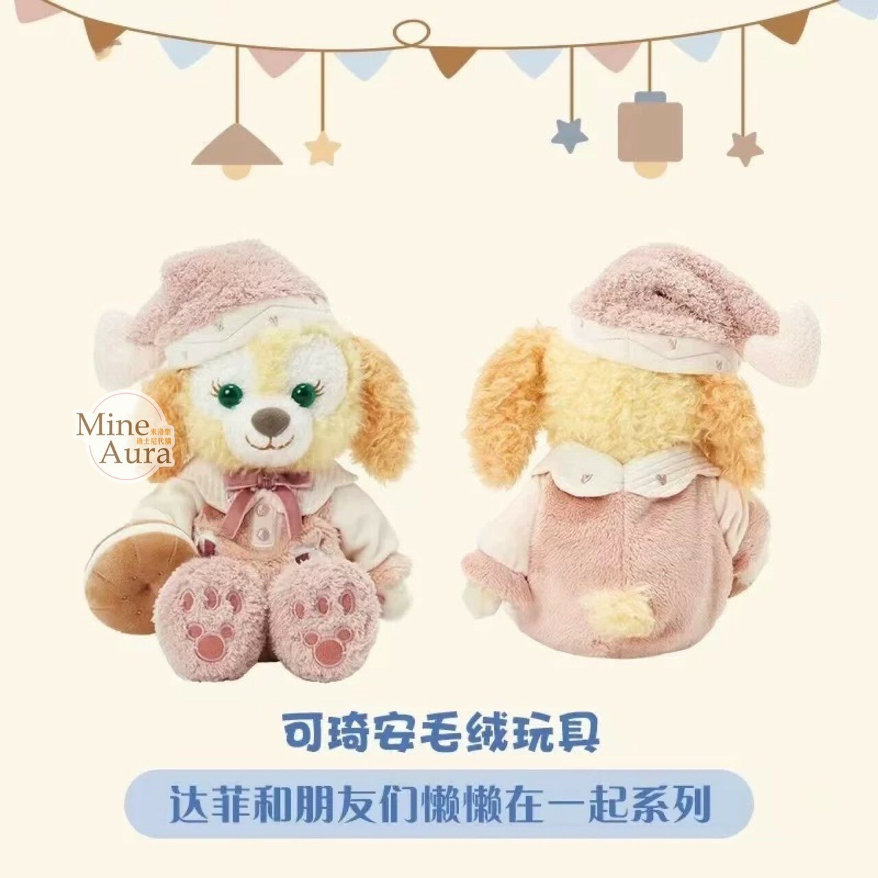 達菲懶懶在一起系列 可琦安 餅乾 CookieAnn SS號 娃娃 玩偶 -上海迪士尼樂園