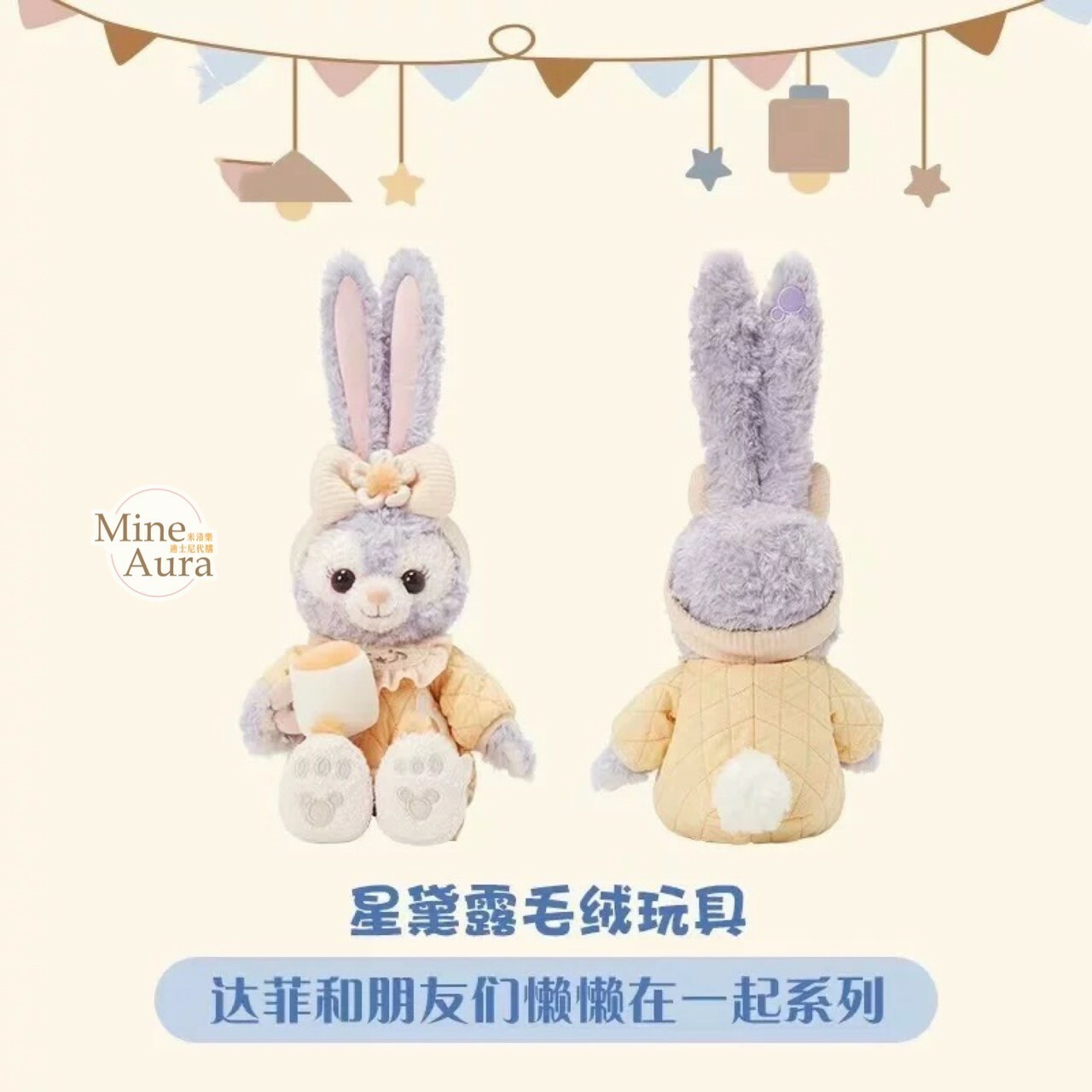 達菲懶懶在一起系列 史黛拉露 星黛露 StellaLou SS號 娃娃 玩偶 -上海迪士尼樂園