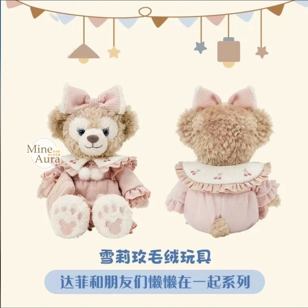 達菲懶懶在一起系列 雪莉玫 ShellieMay SS號 娃娃 玩偶 -上海迪士尼樂園