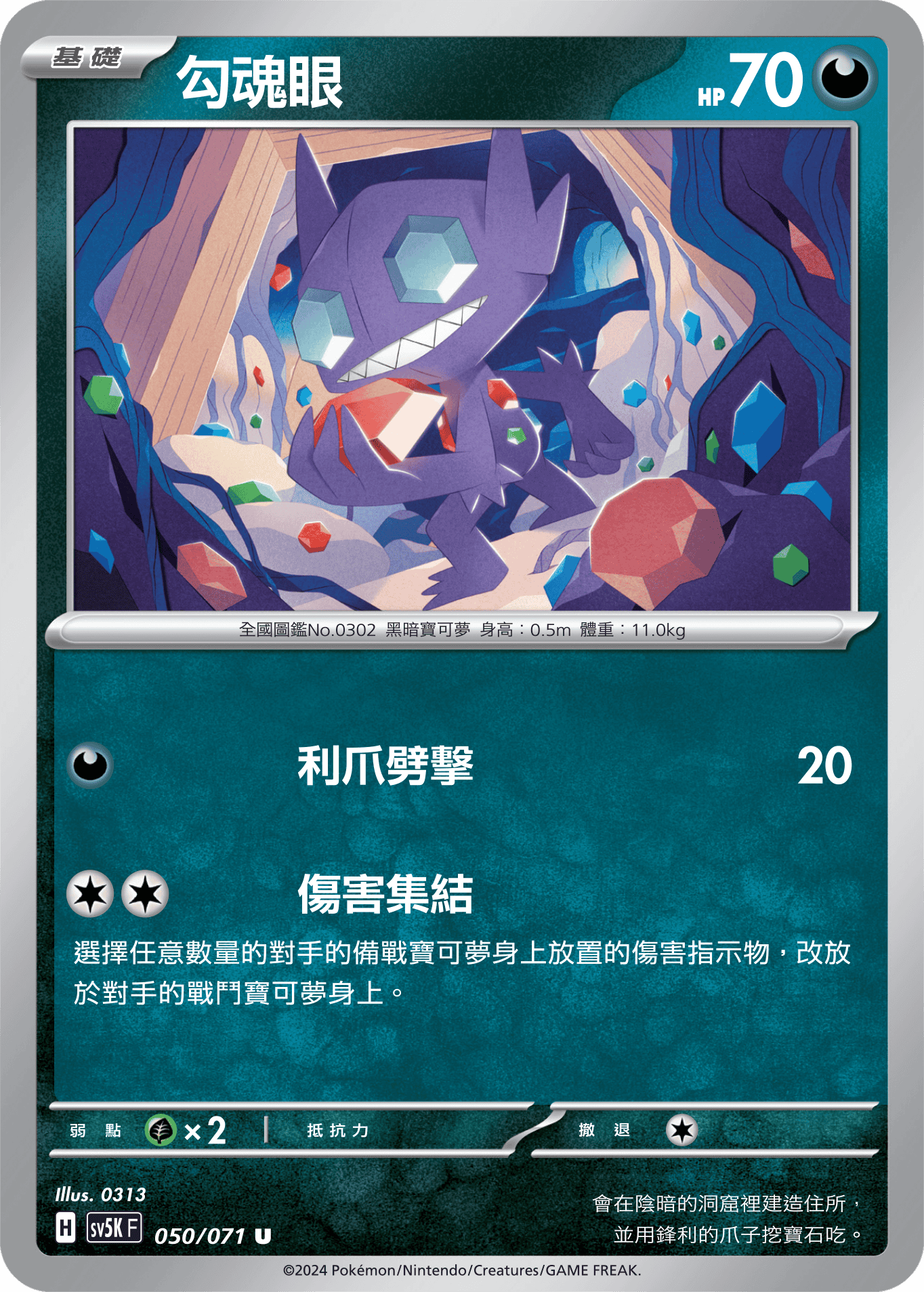 sv5k 狂野之力 050/071 勾魂眼 