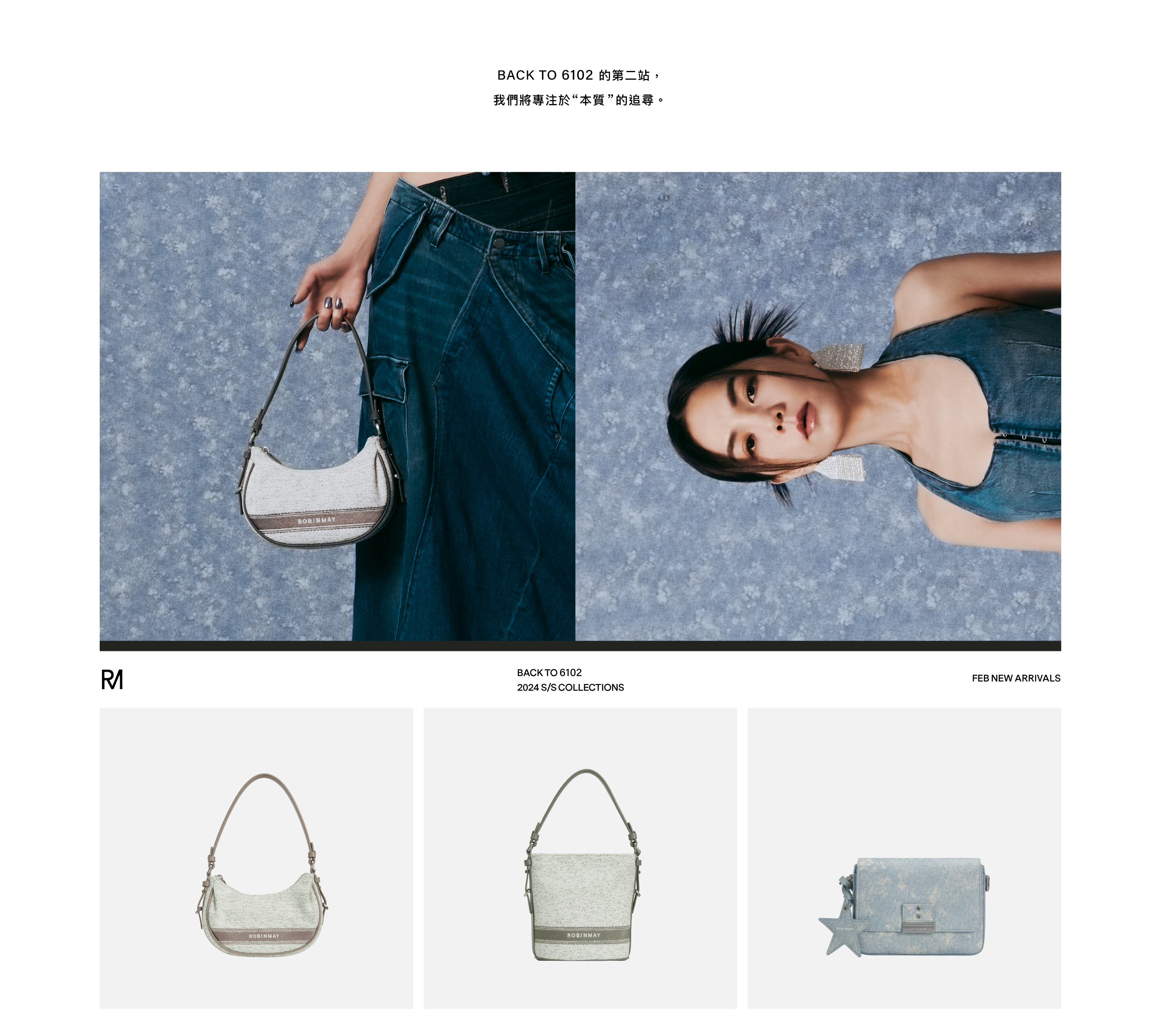 Ella X ROBINMAY 春夏系列- 返質歸真