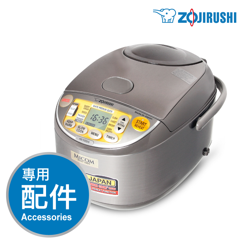象印【NS-YSQ】1.0L/1.8L 快思邏輯電飯煲 -專用配件