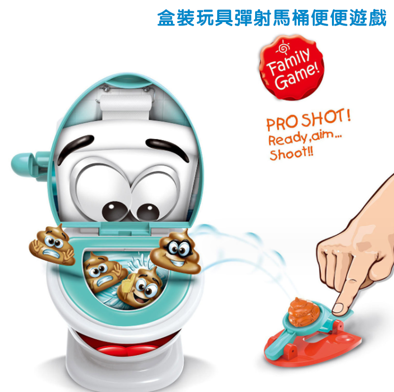 現貨區 盒裝玩具彈射馬桶便便遊戲 A7125