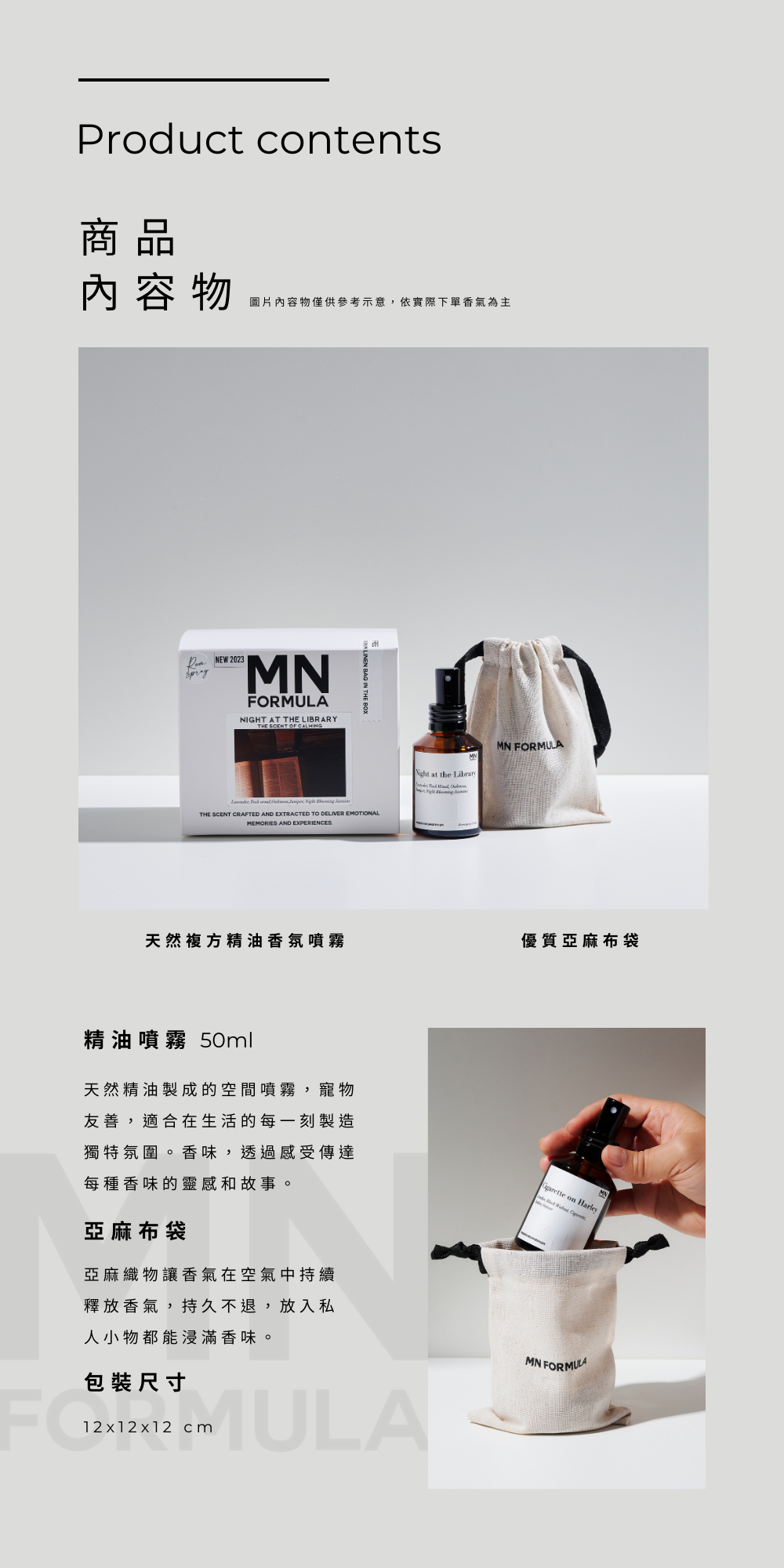 商品內容物:天然複方精油香氛噴霧x1 優質亞麻布袋x1